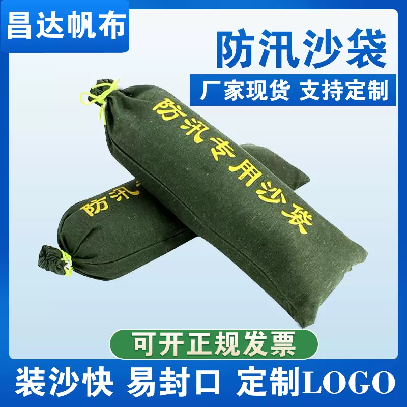 防汛沙袋批发有机硅防洪帆布袋地下车库挡水消防应急束口防汛沙袋