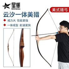 云汐一体 美式猎弓传统弓一体成型 一体切割弓窗设计握感舒适套装