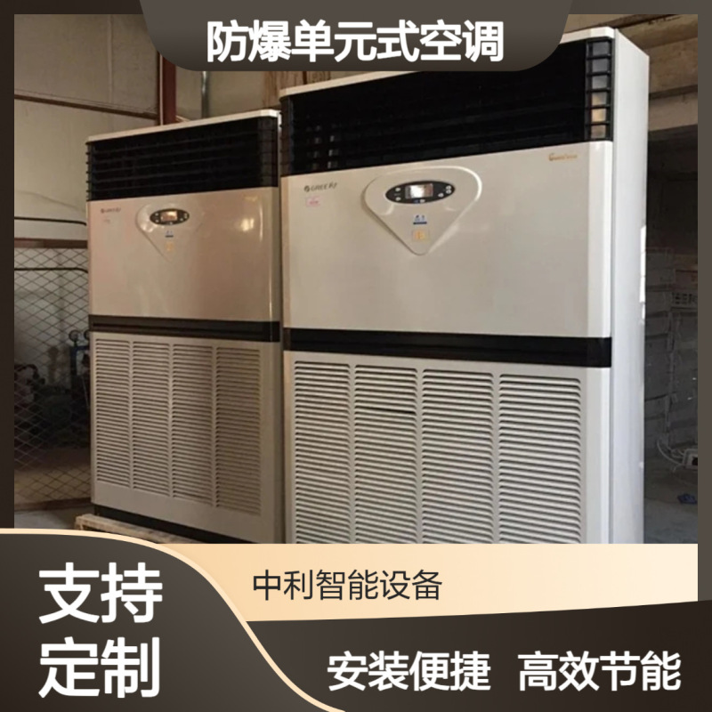 Unit-Type Explosion-Proof Air Conditioner, Factory-Type Air-Cooled Air Conditioning Unit, Explosion-Proof Certification Standards for Refrigeration Equipment, Trending Keywords