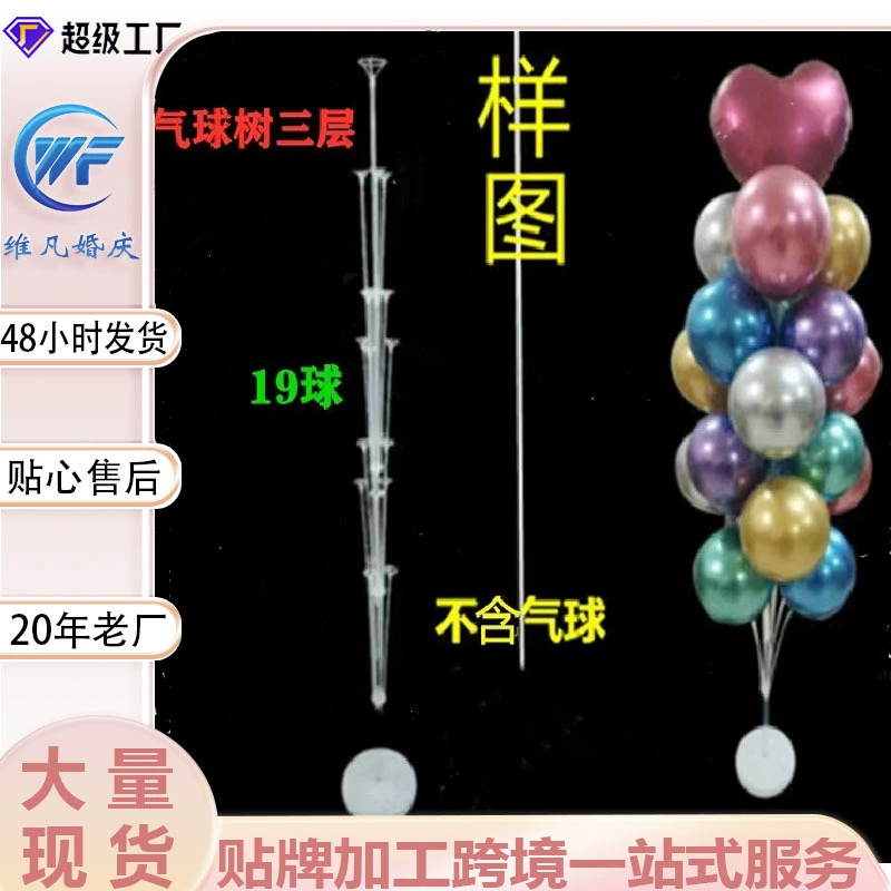 Воздушный шар дерево 19-шар Трехслойный кронштейн с плавающей землей Украшения Удлиненный воздушный шар Прозрачный кронштейн Дорожная свинцовая колонна Воздушный шар Дерево