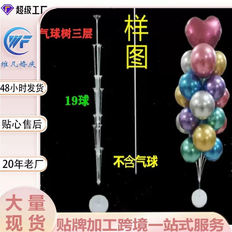气球树19球三层地飘落地支架摆件加长气球透明支架路引立柱气球树