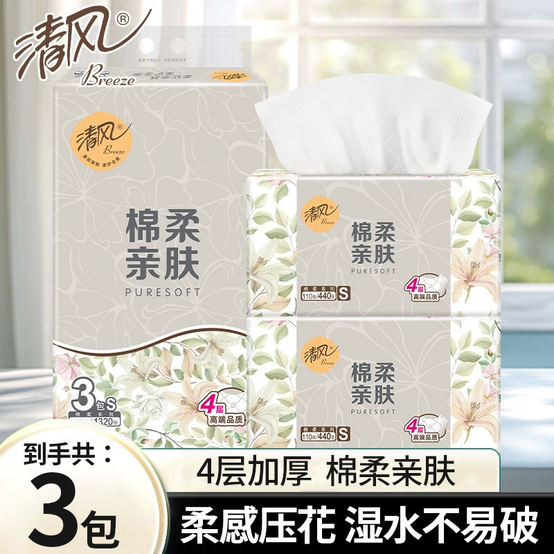 Бумажные салфетки Qingfeng, ультратекстурированные, 4-слойные, 110 листов, для лица, столовые, экономичная упаковка для дома, туалетная бумага, оптовая продажа напрямую с завода.