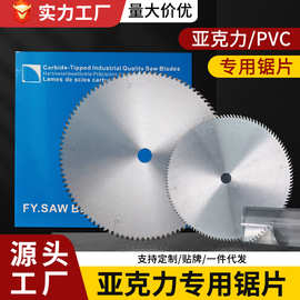 亚克力专用锯片超薄实木精切割片有机玻璃PVC发泡相框塑料圆锯片