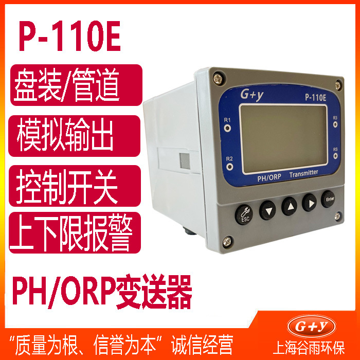 国产ph值自动测量仪工业废水污水厂地表水站PH酸度计水质ph检测仪
