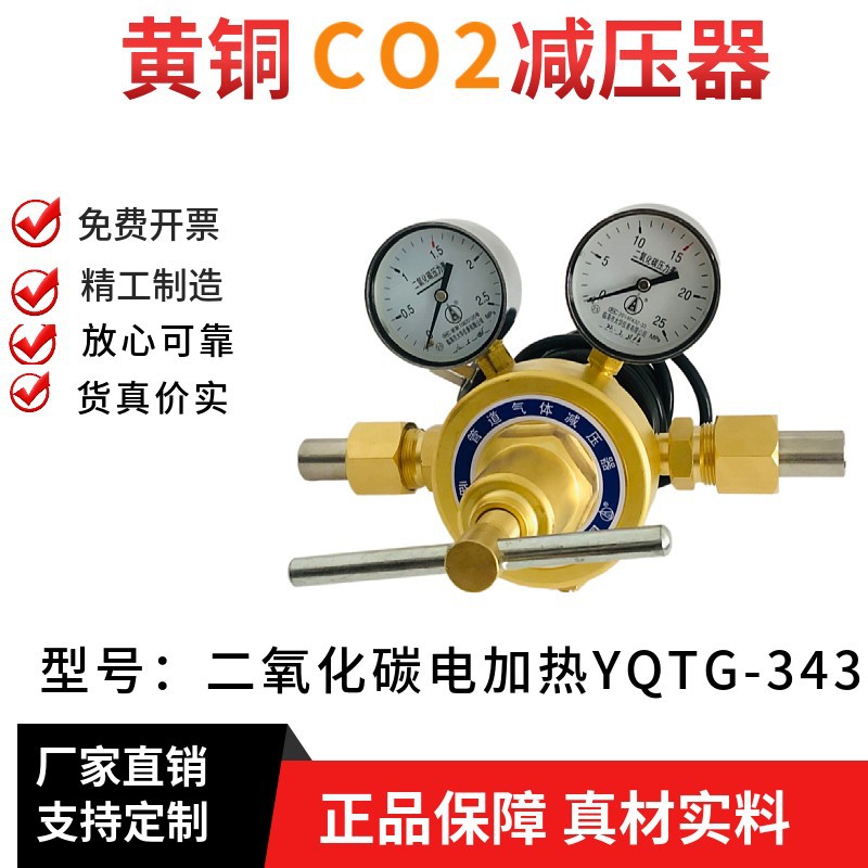 勇超牌二氧化碳减压器YQYG-754型电加热管道流量YQTG-343工厂供应