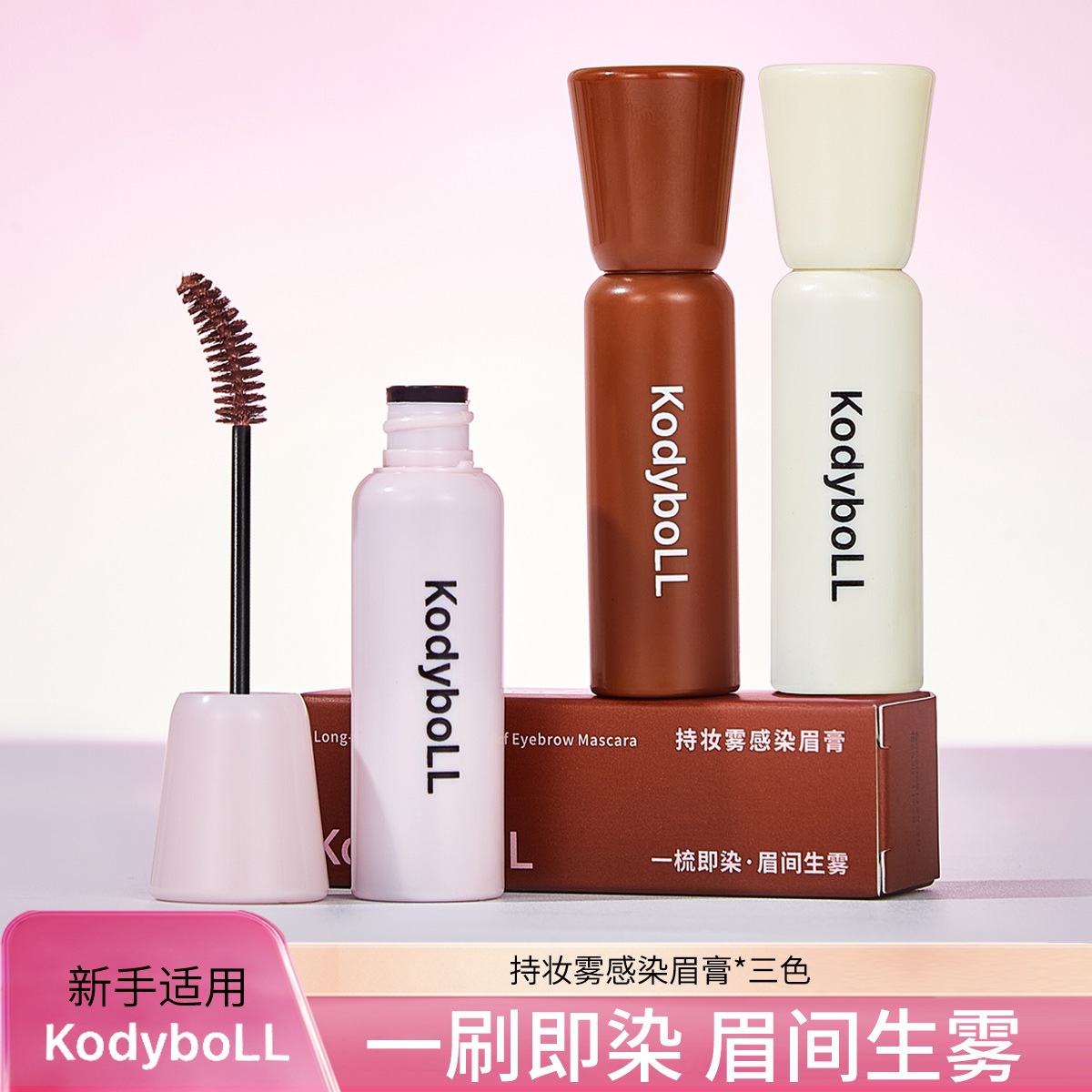 KodyboLL持妆雾感染眉膏自然修饰眉毛立体膏体柔滑不结块持妆眉膏
