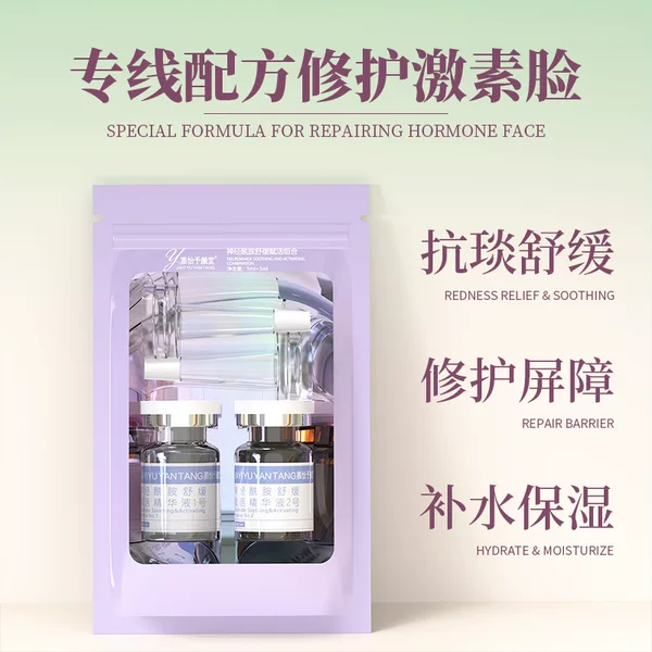 Beauty Salon Specializes in Skin Care Product Sets, Repairing Essence, Soothing Hormone Face Sensitive Skin Repairing Essence