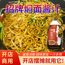 奇思源焖面酱汁蒸面调味汁商用豆角排骨五花肉铁锅焖面酱料鲜咸味