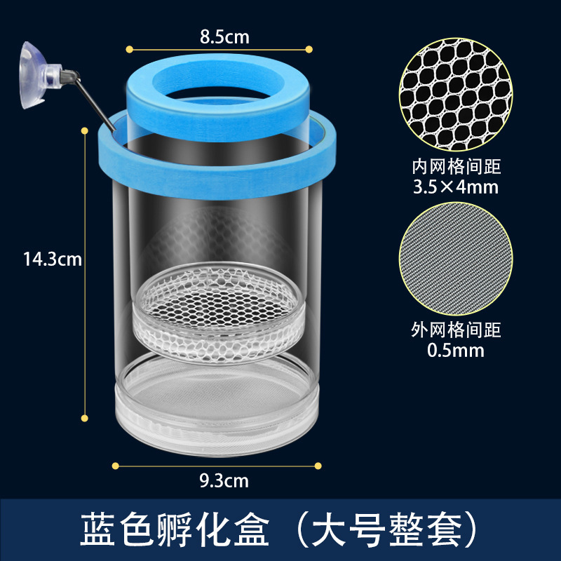 水槽孵化箱、グッピー繁殖隔離箱、小魚卵、稚魚、ゼブラフィッシュ、ベタ水槽用品、産卵|undefined