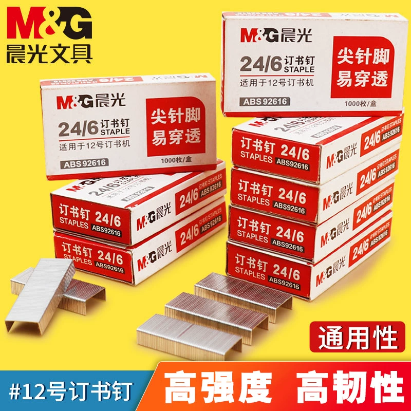 [10 коробок] Morninguang Sterpting универсал степлер № 12 24/6 Скреп канцелярские товары официальный