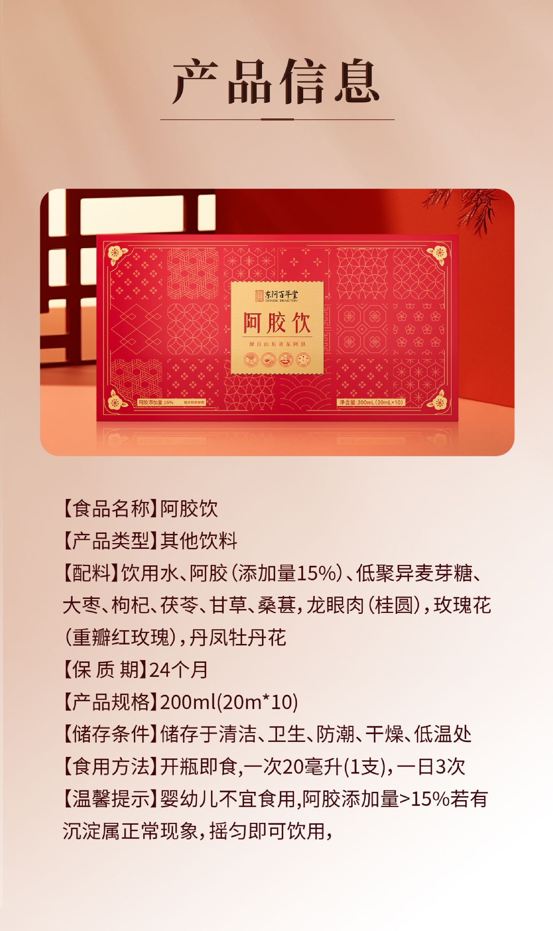 Ejiao Oral Liquid (Colla Corii Asini) — Ready-to-Drink Donkey-Hide Gelatin Tonic, 20ml × 10 Bottles details