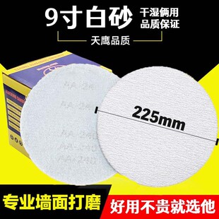 9 inch 225mm flocking Wall sanding sandpaper sheet coating dry sanding paper disc sandpaper Putty powder sanding sheet