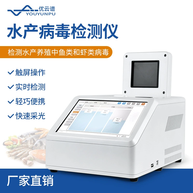 Детектор вирусов рыбы и креветок оборудование для обнаружения вирусов рыбы и креветок аквакультуры детектор вирусов водных болезней