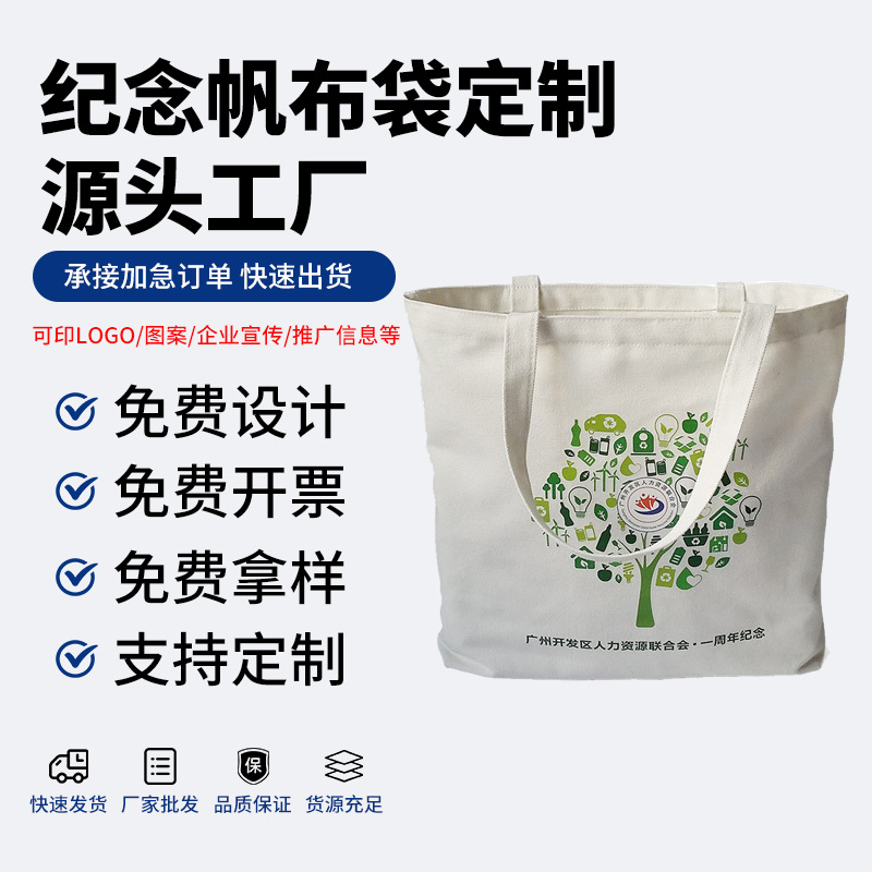 政府机构医院学校宣传用品帆布袋定做横款环保单肩手提袋帆布包
