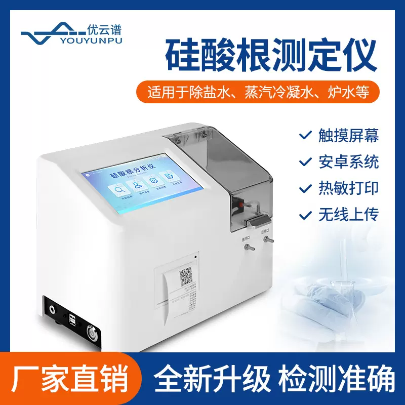 硅酸根分析仪常量硅酸根分析仪水样中硅酸根磷酸根离子含量测定仪