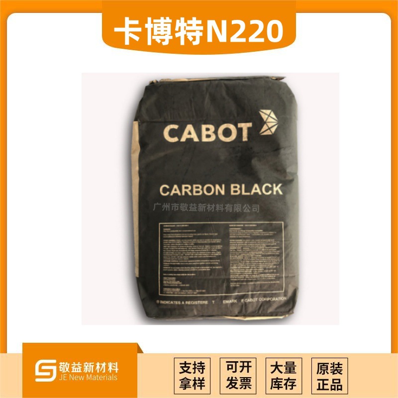 Cabot卡博特橡胶炭黑/VULCAN 6/N220/卡博特N220