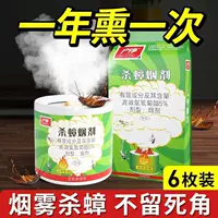 Средство от тараканов и блох для домашней кухни, уничтожение мелких мух, комаров, пауков, клопов, моли, инсектицидный дымовой агент.