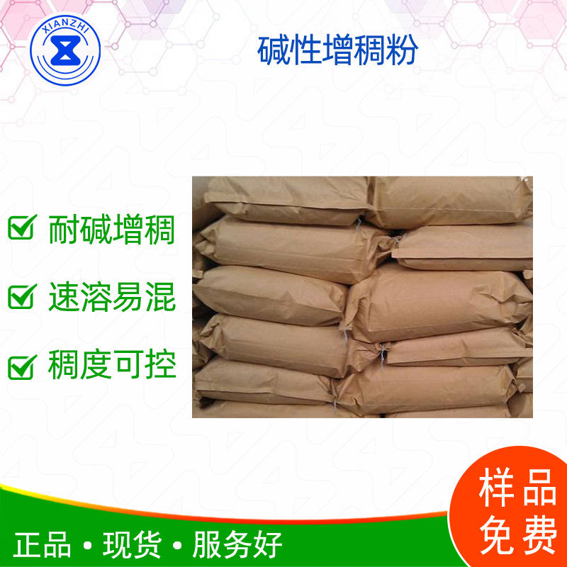 锅底黑清洁膜增稠剂 耐碱增稠粉 锅底除垢凝胶液碱增稠剂样品免费