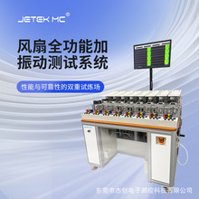 杰创测控风扇振动测试检测系统转速仪背压性能PWM仪器数采高速