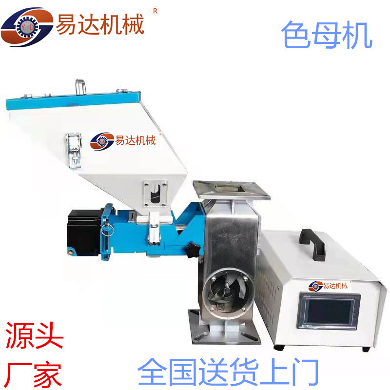 供应比例添加色母机 PLC触屏控制色母混合机体积式色母计量机批发