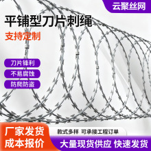 不锈钢刀片刺绳机场监狱滚笼刀刺网学校围墙隔离平铺型刀片刺绳
