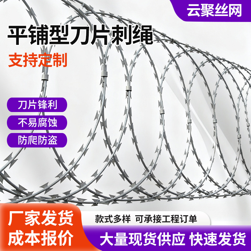 不锈钢刀片刺绳机场监狱滚笼刀刺网学校围墙隔离平铺型刀片刺绳