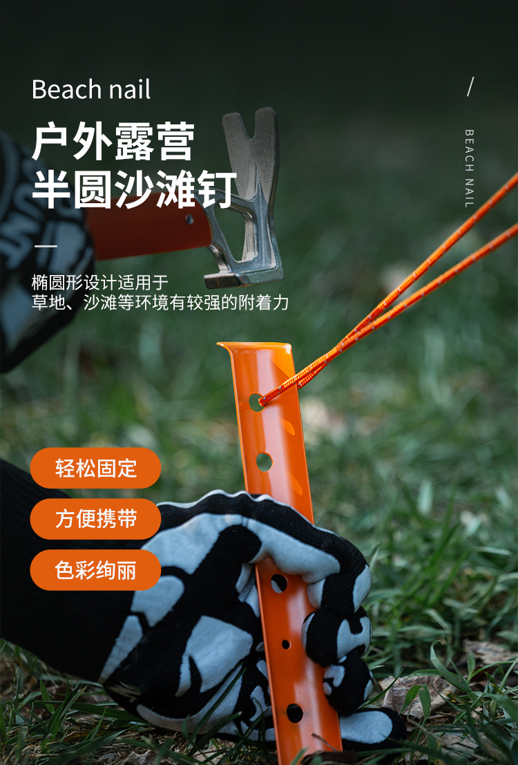 半圆沙滩钉_01.jpg