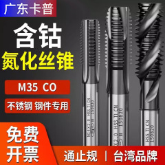 M35 コバルト含有窒化処理機械用タップ 先端スパイラルタップ ステンレス専用ドリル M4/6/8