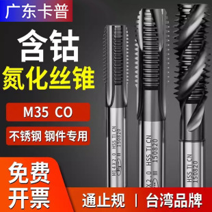 M35 Cobalt-Containing Nitrided Machine Tap Tip Spiral Tap Stainless Steel Special Drill Bit M4/6/8