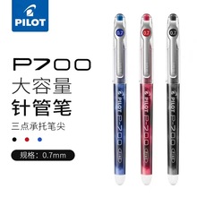 日本百乐笔pilot中性笔BL-P70 P700针管考试水笔黑蓝红0.7签字笔