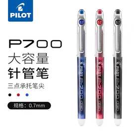 日本百乐笔pilot中性笔BL-P70 P700针管考试水笔黑蓝红0.7签字笔