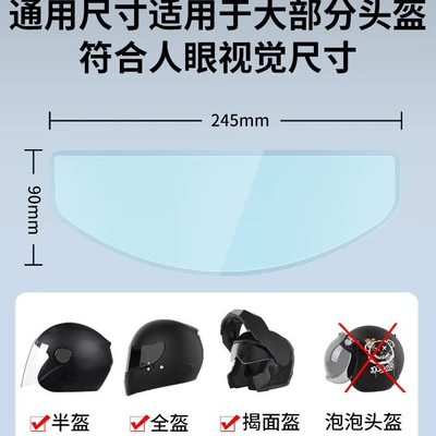 Lens, High-Definition Waterproof Film Gadget: Motorcycle helmet anti-fog film