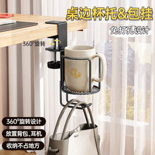 办公室桌面耳机挂钩书包收纳桌边固定水杯架水杯夹支架书桌置物架