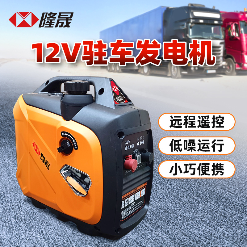 12V驻车发电机直流变频货车驻车空调发充电机汽油车载汽油发电机