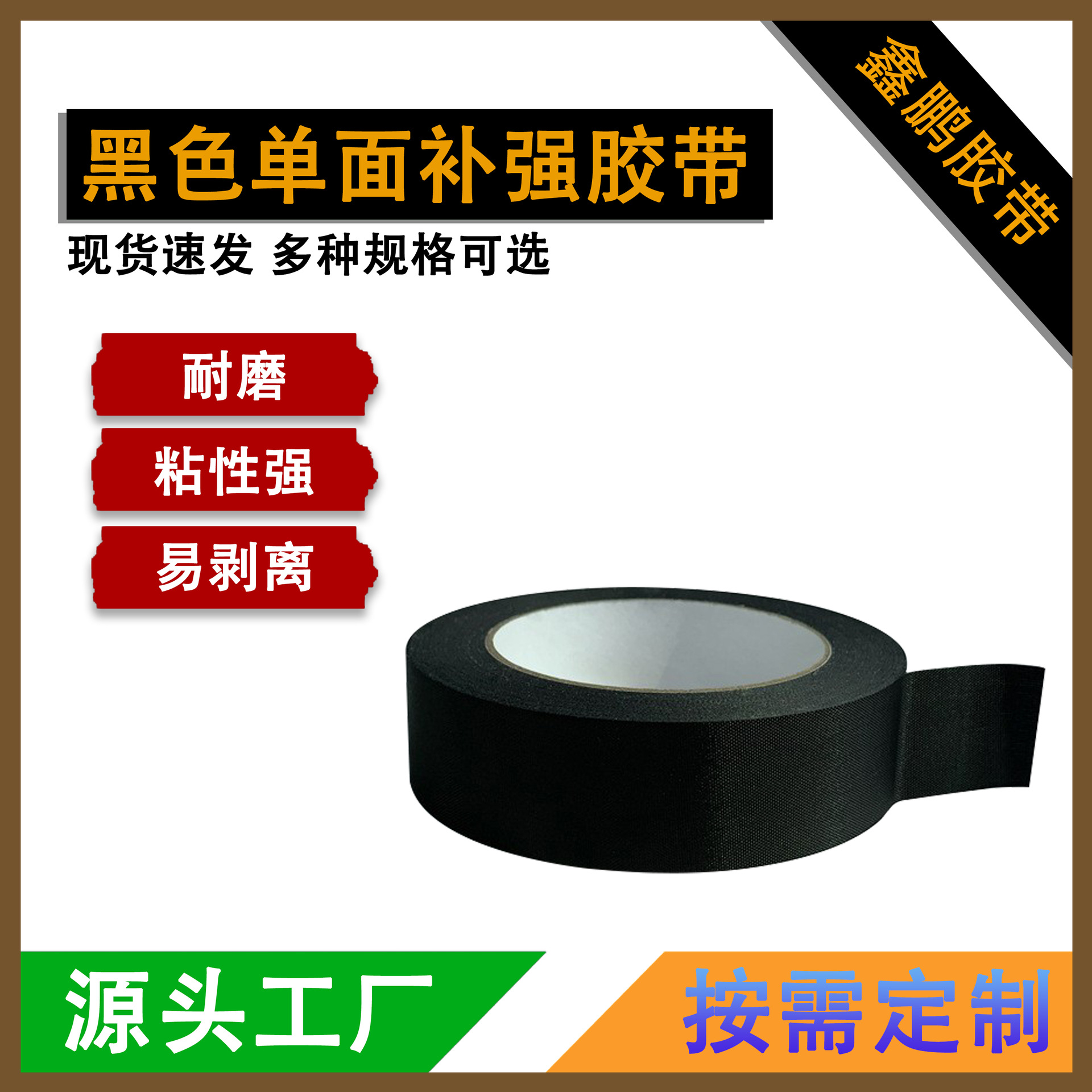 供应单面尼龙补强胶带加厚加粘牛津尼龙布耐磨鞋材箱包手袋用高粘