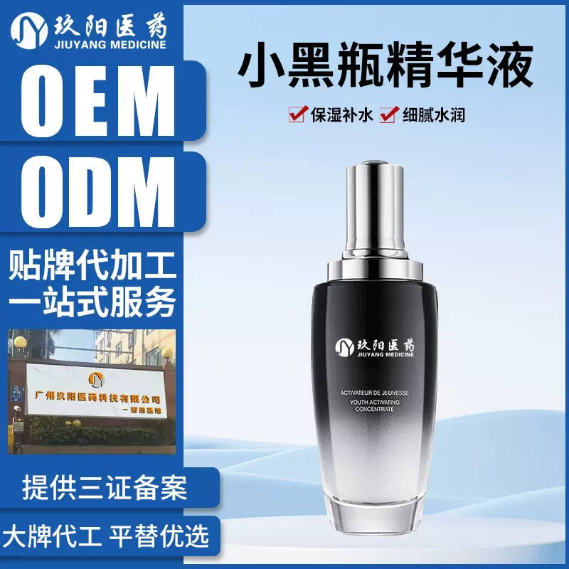小黑瓶透明质酸钠精华液定制补水保湿收缩毛孔紧致面部精华代加工