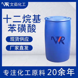 十二烷基苯磺酸LABSA-96% 直链烷基苯磺酸 96%磺酸 洗涤剂清洁剂