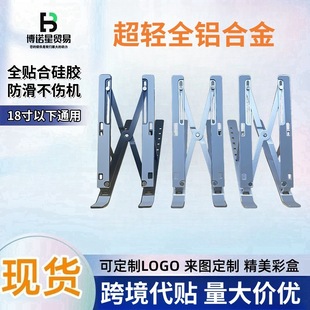 Cross-border laptop stand tablet computer aluminum alloy heat dissipation base desktop heightening bracket portable storage