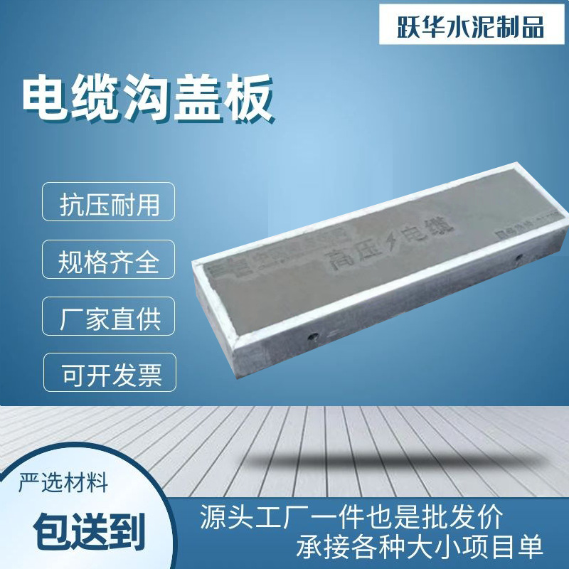 广东水泥制品混凝土井盖包边电缆沟盖板预制电力沟盖板电缆水泥板