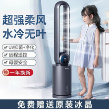 无叶风扇水冷轻音家用制冷落地扇宿舍冷风机小型空调扇小风扇