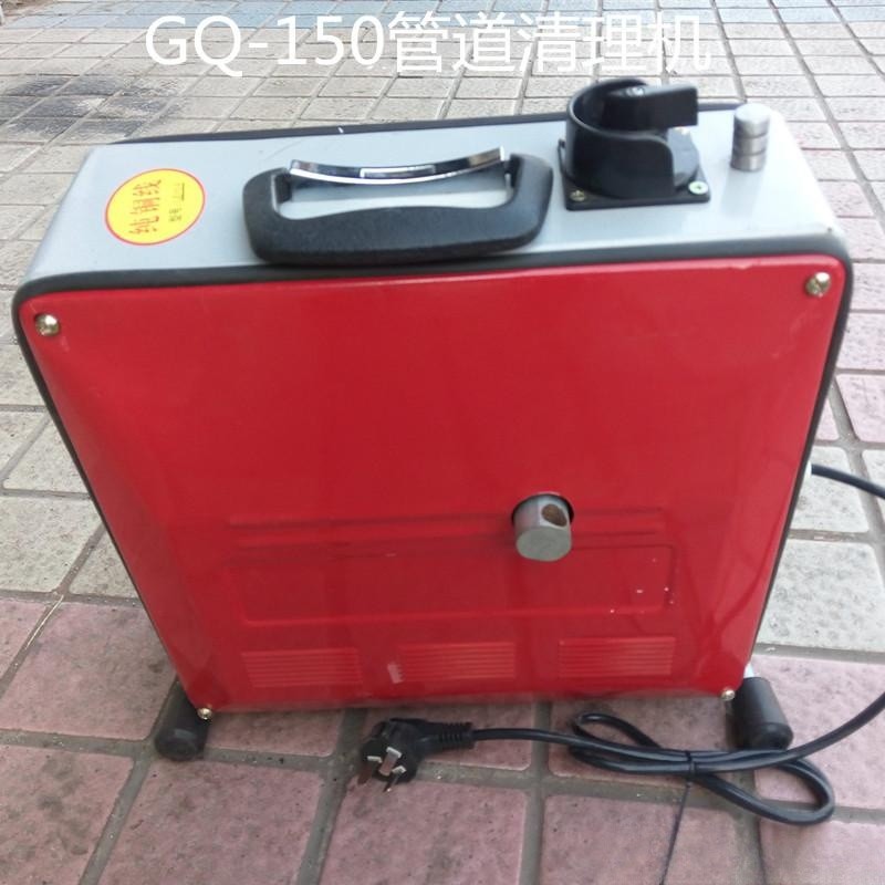 GQ150管道清理机 环保市政立式管道疏通机 家用下水管道冲洗机