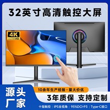32寸4K高清触控显示器多点电容触摸屏商用宽屏支持IPS技术