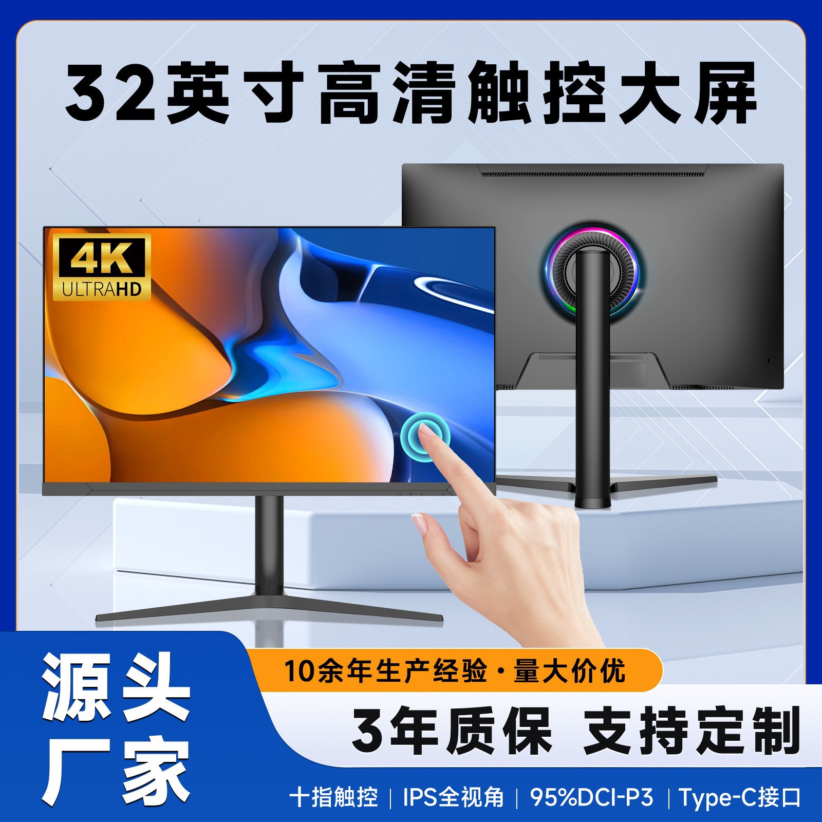 32寸4K高清触控显示器多点电容触摸屏商用宽屏支持IPS技术