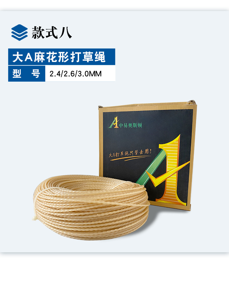 打草绳详情_10.png