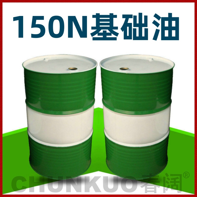 供应茂名150n基础油 工业润滑油 二类加氢 价格优惠
