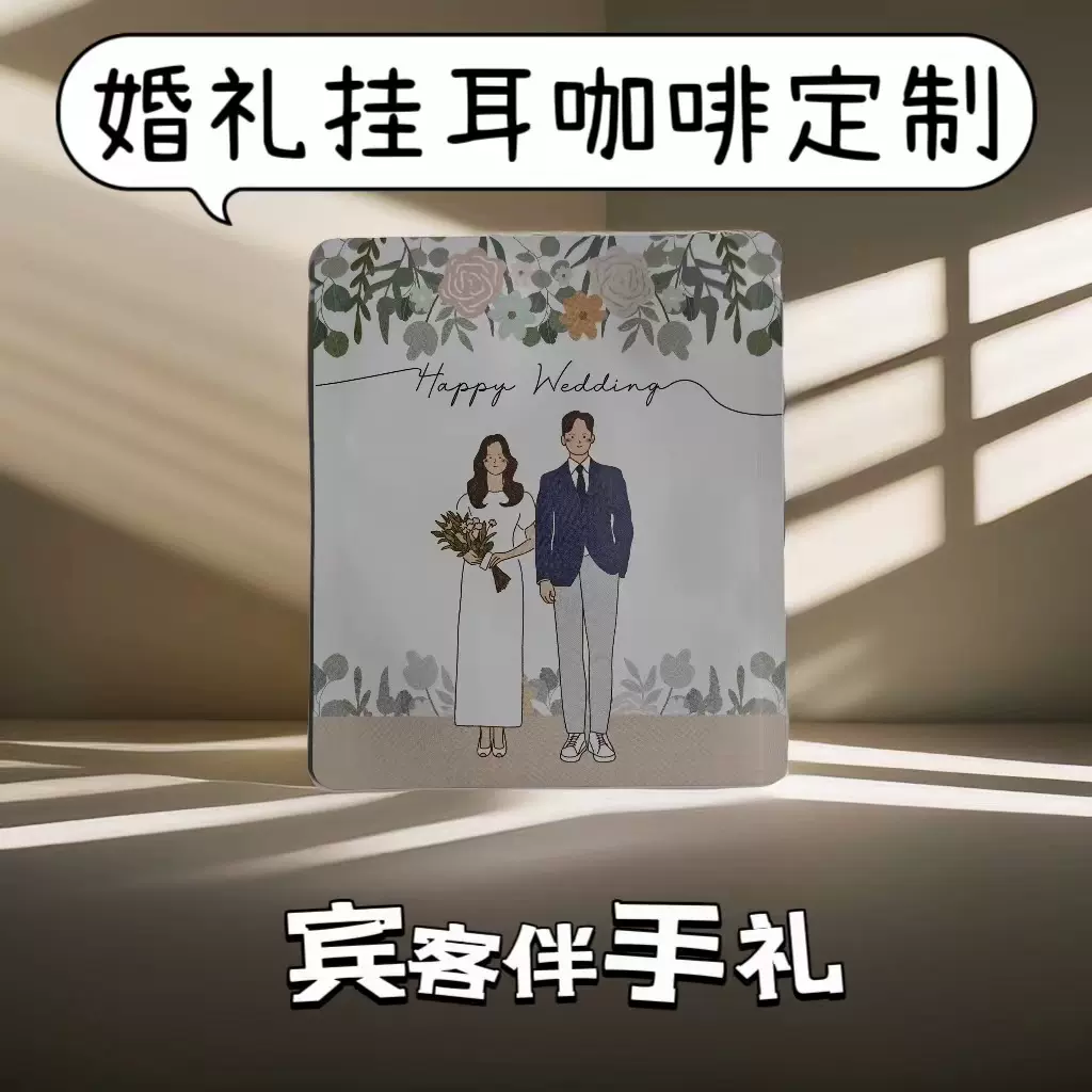 挂耳咖啡可oem代加工贴牌供酒店咖啡店婚礼电商无糖黑咖酒店专用