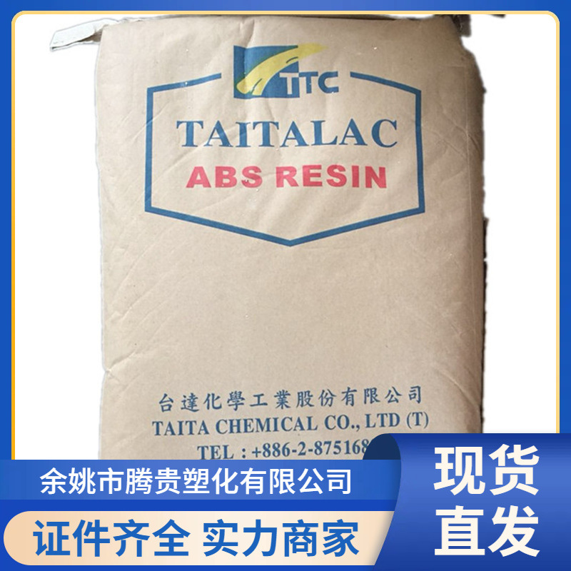 ABS 台达化学 5000 注塑级 高刚性 高光泽 耐冲击 塑胶原料