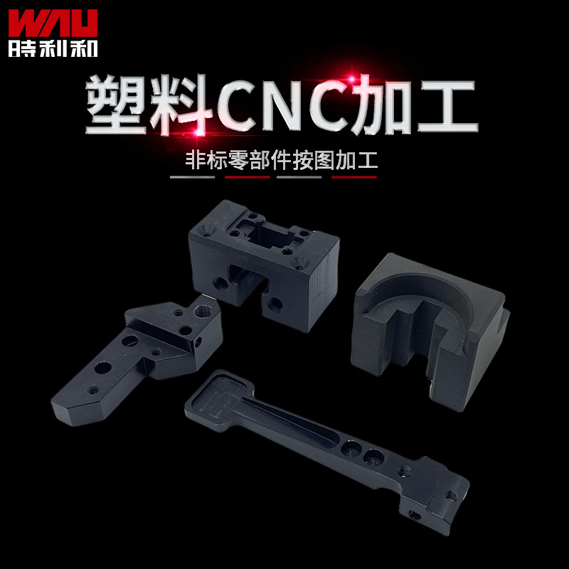 塑胶CNC加工POM赛钢电木尼龙PAI铁氟龙工程塑胶零件车床加工东莞