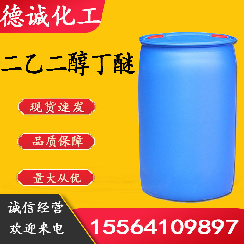 二乙二醇丁醚 现货供应DB大防白清洗剂量大从优 二乙二醇丁醚|ru