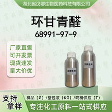 �h����ȩ 68991-97-9 �h����ȩ �㾫���ϰ��蹩�� �F؛�r��